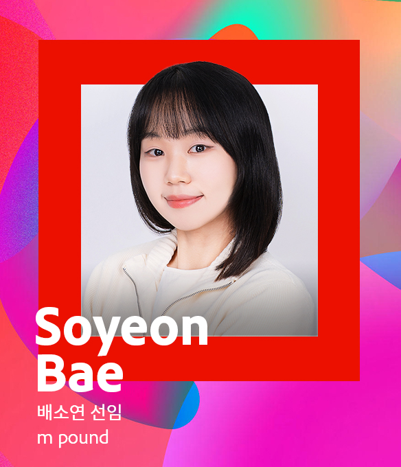 배소연 선임​ / m pound