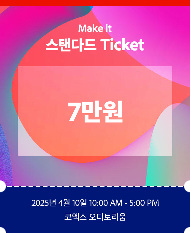 스탠다드 티켓 7만원